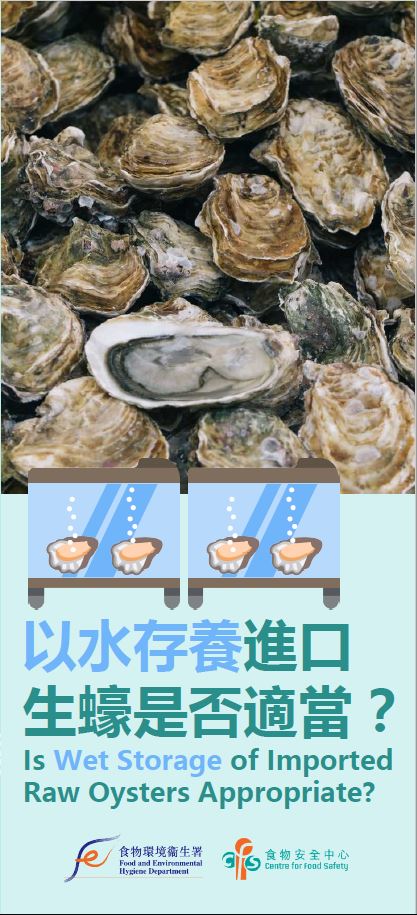 Is Wet Storage of Imported Raw Oysters Appropriate?