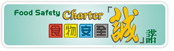 Food Safety Charter