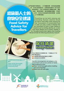 Food Safety Advice for Travellers