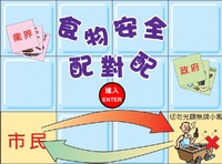 Card Matching Game on Food Safety (Chinese version only)