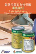Trade Guidelines on Preparation of Legible Food Label
