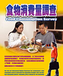 Food Consumption Survey