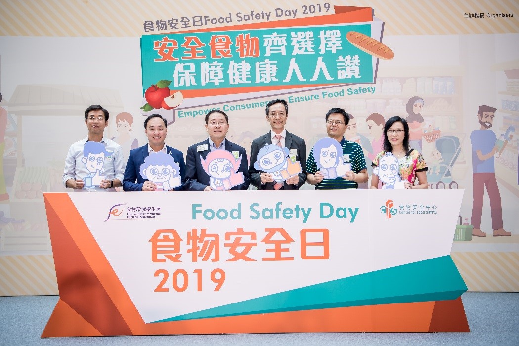食物安全日2019啟動儀式