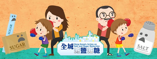 2017 Food Safety Talk Series on “Hong Kong's Action on Salt and Sugar Reduction” (Public Series)