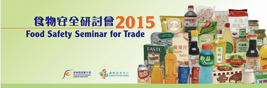 Food Safety Seminar for Trade 2015