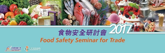 Food Safety Seminar for Trade 2017