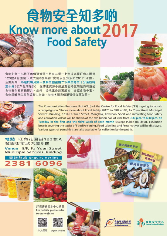 食物安全知多啲 2017 (2)