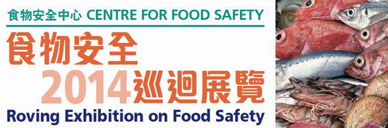 Roving Exhibitions on Food Safety in 2014