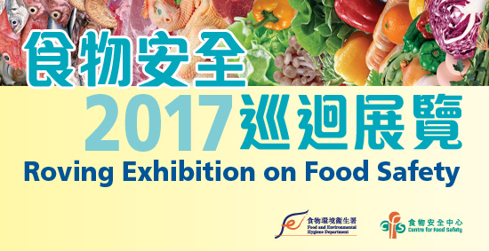 Roving Exhibitions on Food Safety in 2017