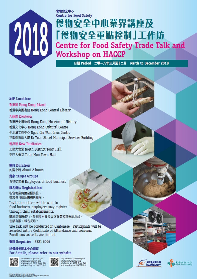 二零一八年度食物業界講座及「食物安全重點控制」工作坊