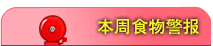 ����ʳ�ﾯ��