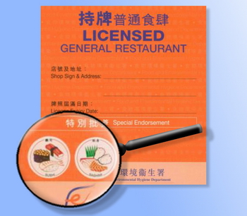 附有有關配製和售賣壽司及刺身的特定批簽的食環署牌照