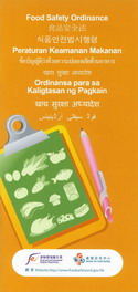 食物安全條例多國語言小冊子(簡化版)封面
