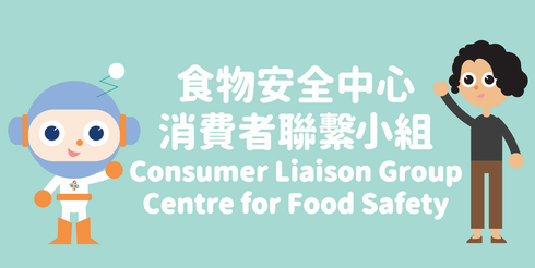 Consumer Liaison Group | 消費者聯繫小組