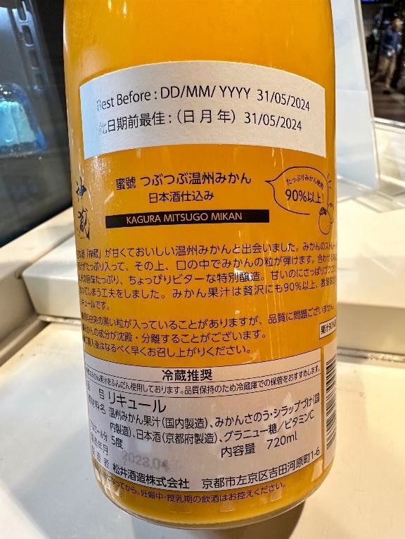 不要饮用一批有潜在泄漏和酒瓶破裂风险的日本进口樽装酒精饮品