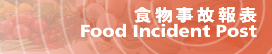 Banner of Food Incident Post