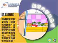 Game on Proper Food Storage (Chinese version only)