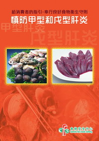 Poster of Prevent Hepatitis E