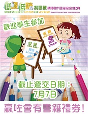Hong Kong's Action on Smart Choices for Low-Salt and Low-Sugar Slogan Writing cum Poster Design Competition