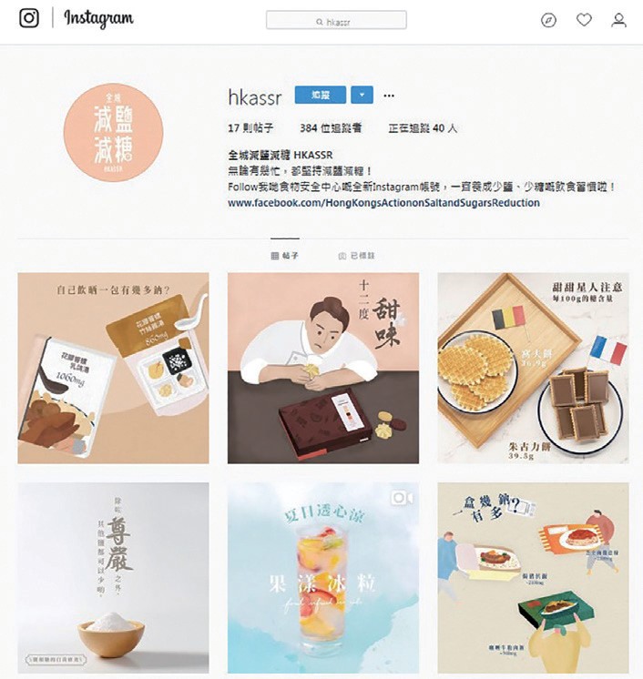 Dedicated Instagram Page on Hong Kong’s Action on Salt and Sugars Reduction
