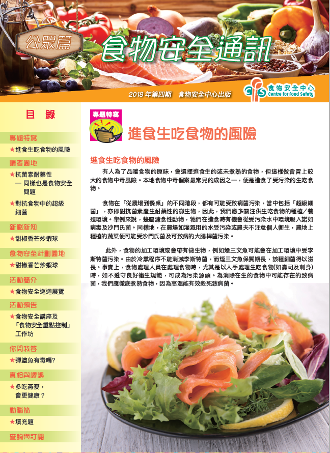 二零一八年第四期