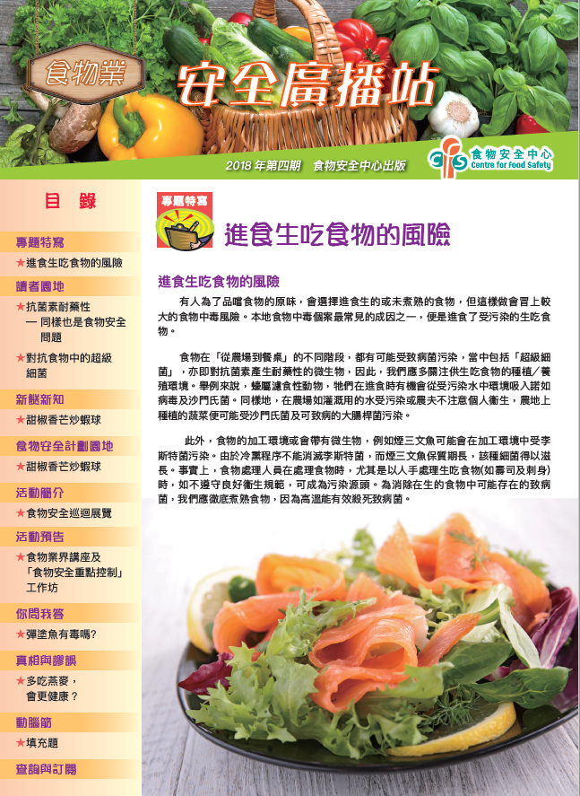 二零一八年第四期