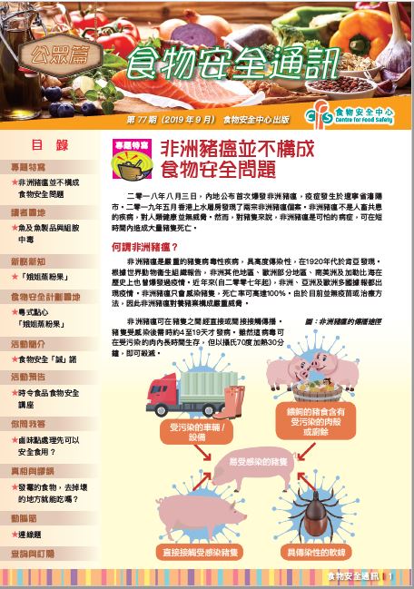 第77 期（2019 年9 月）