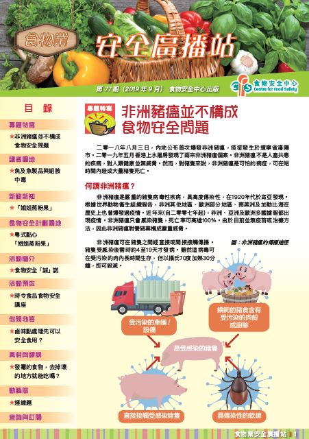 第77 期（2019 年9 月）
