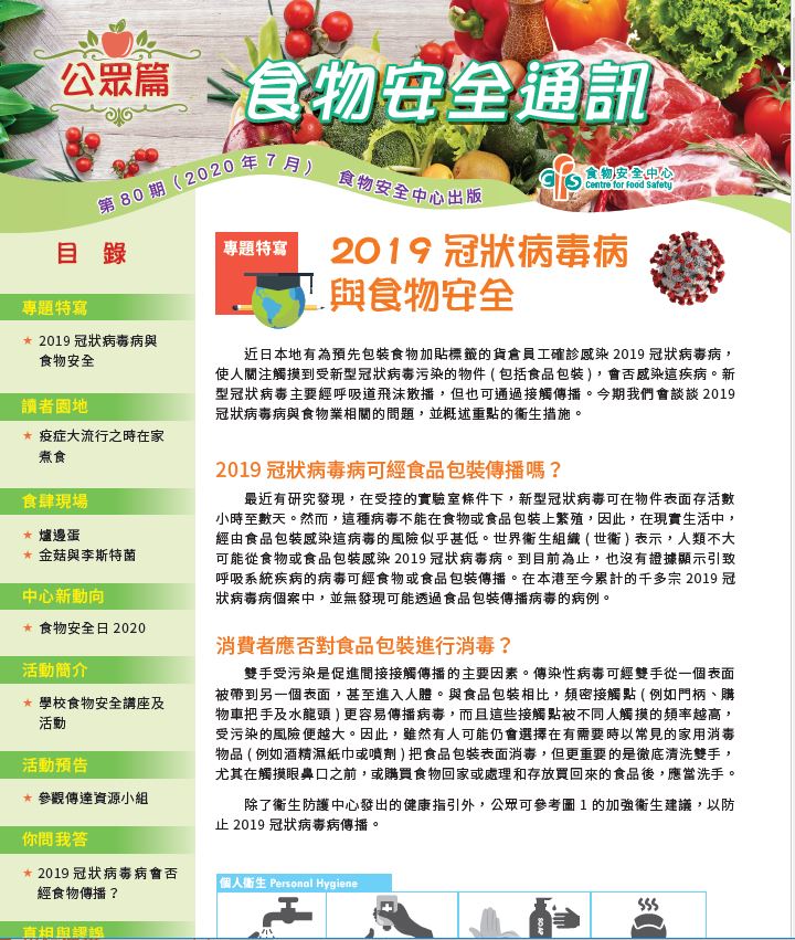 第80 期（2020 年7 月）