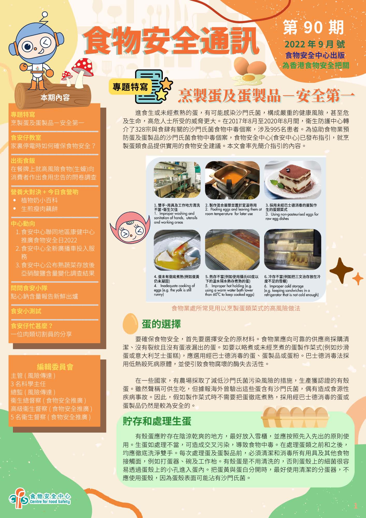 第90 期（2022 年9 月）