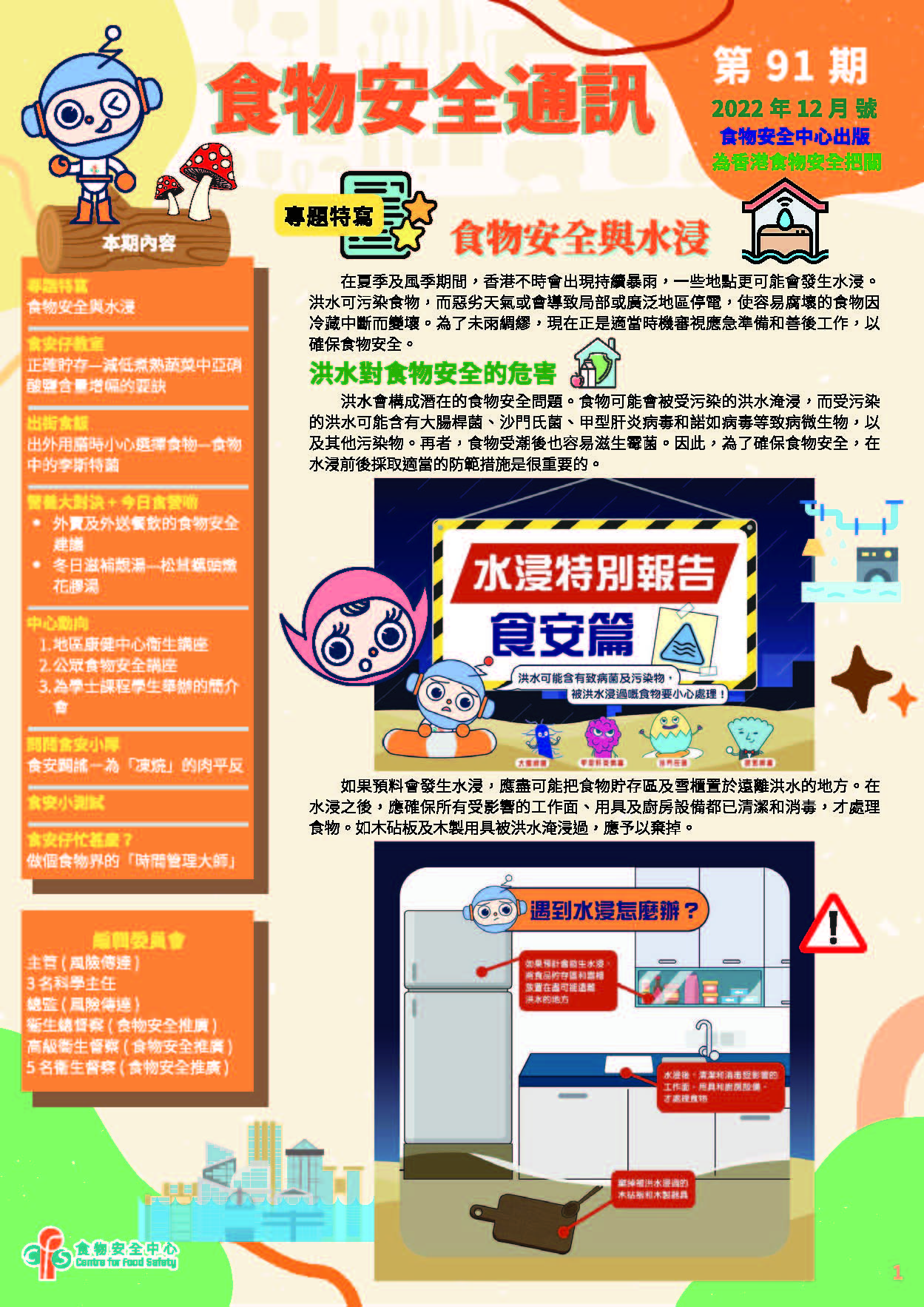 第91 期（2022 年12 月）