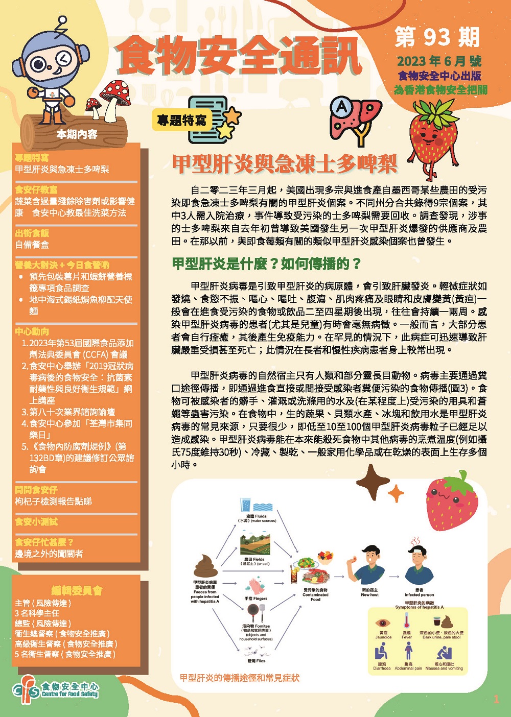 第93 期（2023 年6 月）