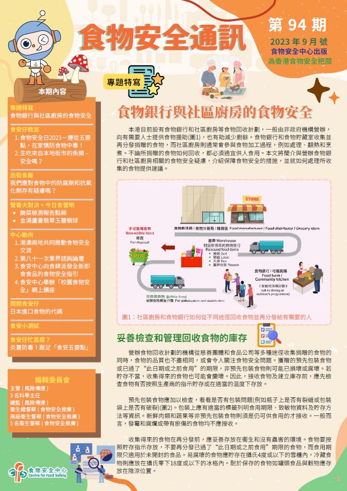 第94 期（2023 年9 月）