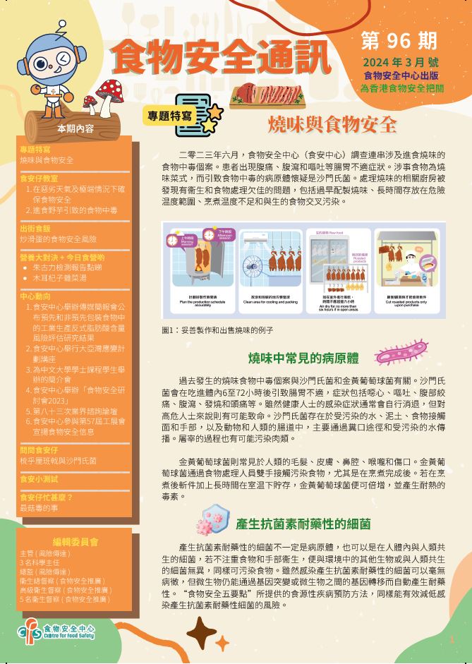 第96 期（2024 年3 月）