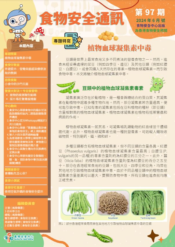 第97 期（2024 年6 月）