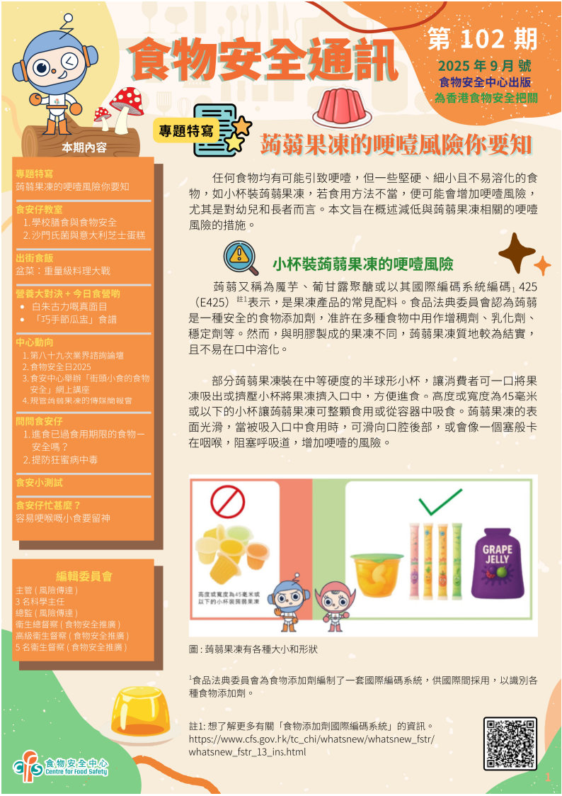 第102 期（2025 年9 月）