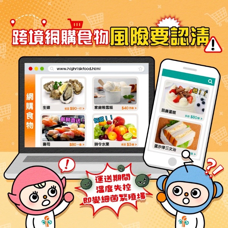 跨境網購食物前認清風險