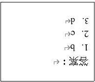 答案