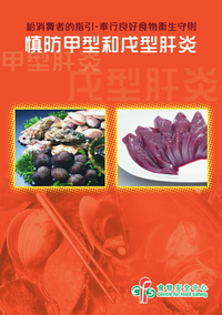 Poster of Prevent Hepatitis E