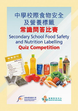 Secondary School Food Safety and Nutrition Labelling Quiz Competition Pamphlet