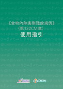 Pesticide Residues in Food Regulation (
