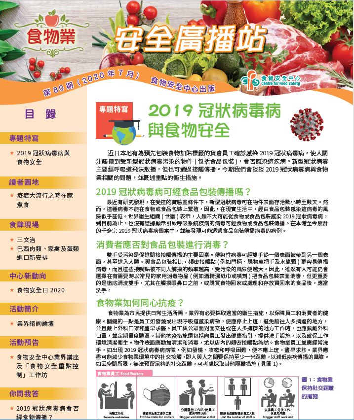 第80期（2020年7月）