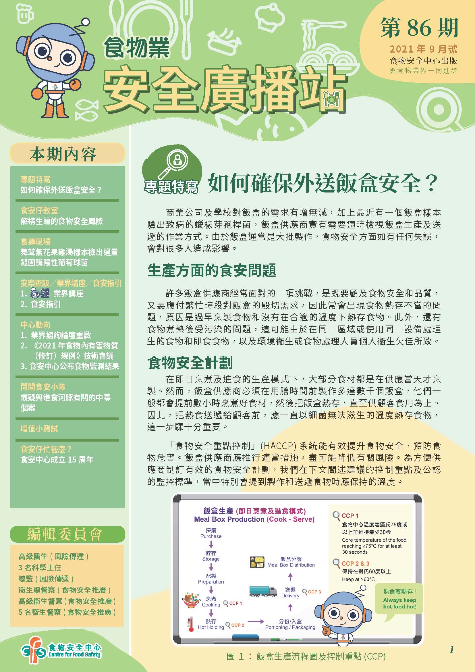 第86期（2021年9 月）