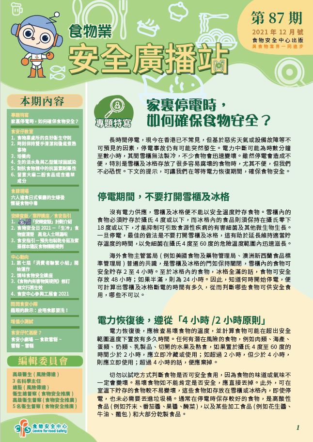 第87期（2021年12 月）