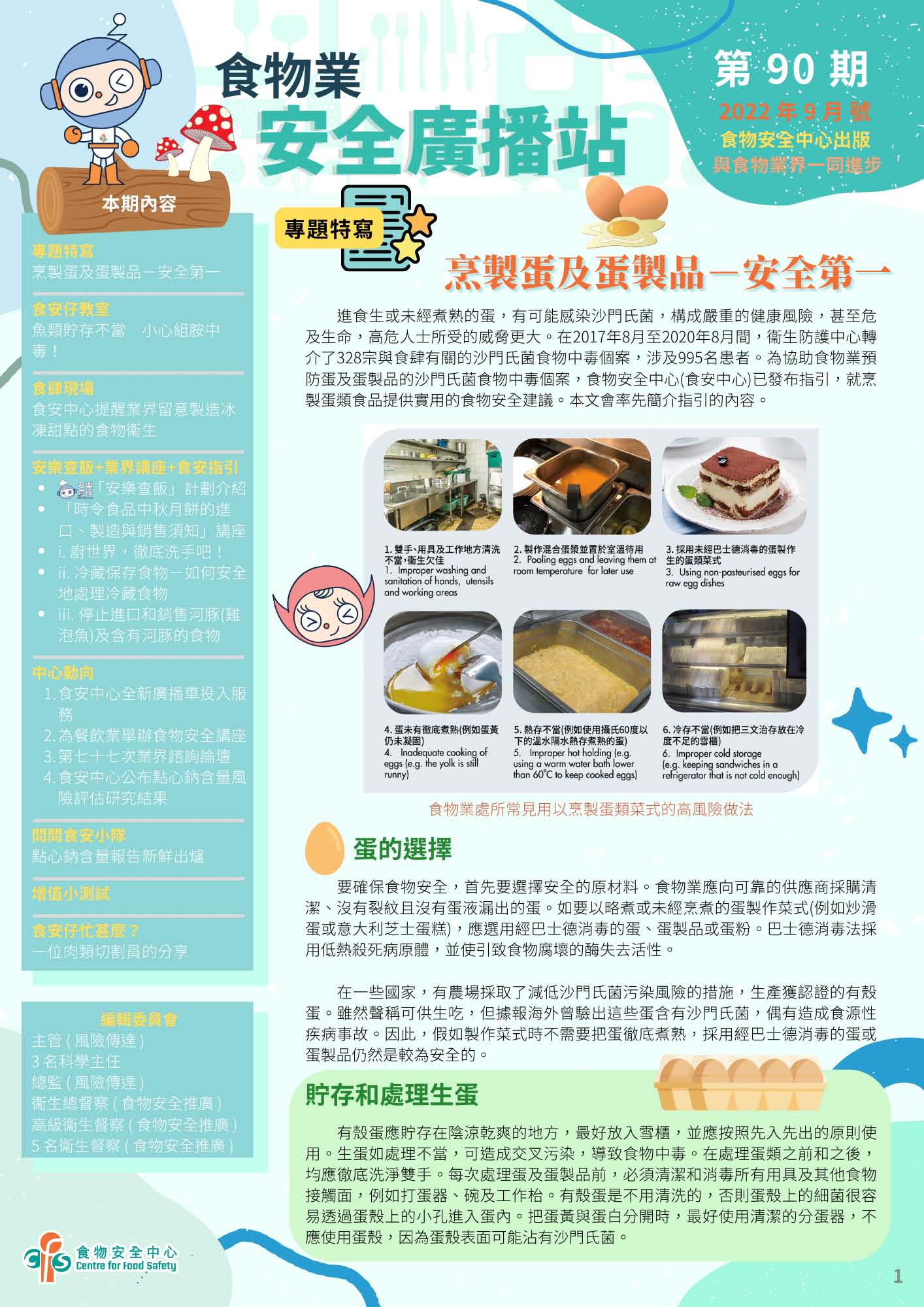 第90期（2022年9 月）