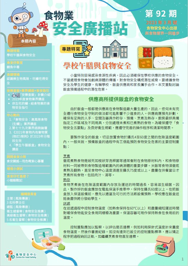 第92期（2023年3月）