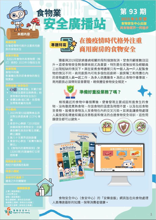 第93期（2023年6月）