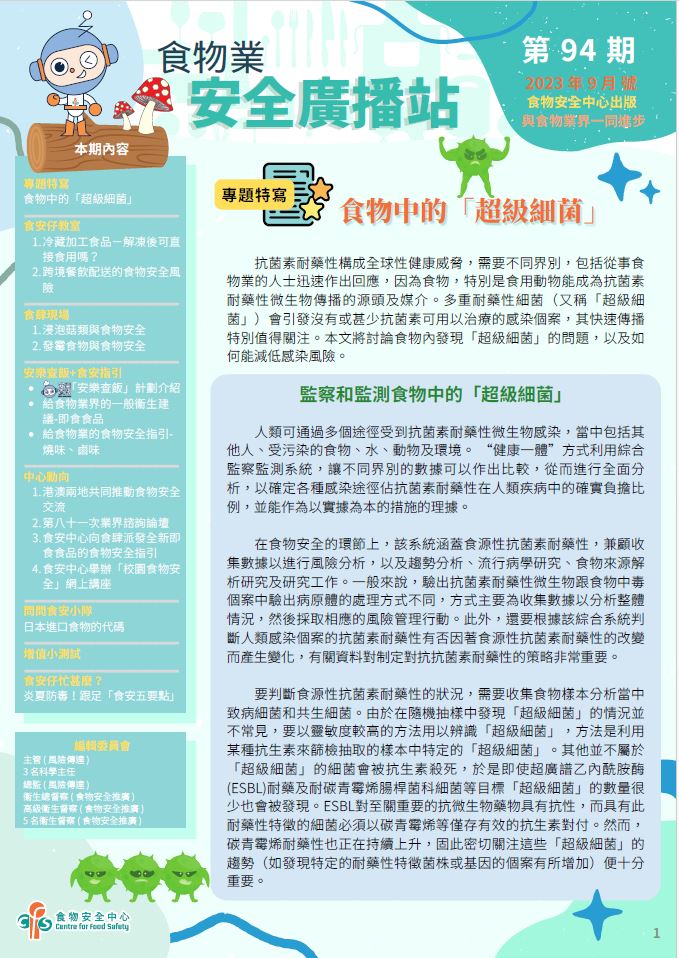 第94期（2023年9月）
