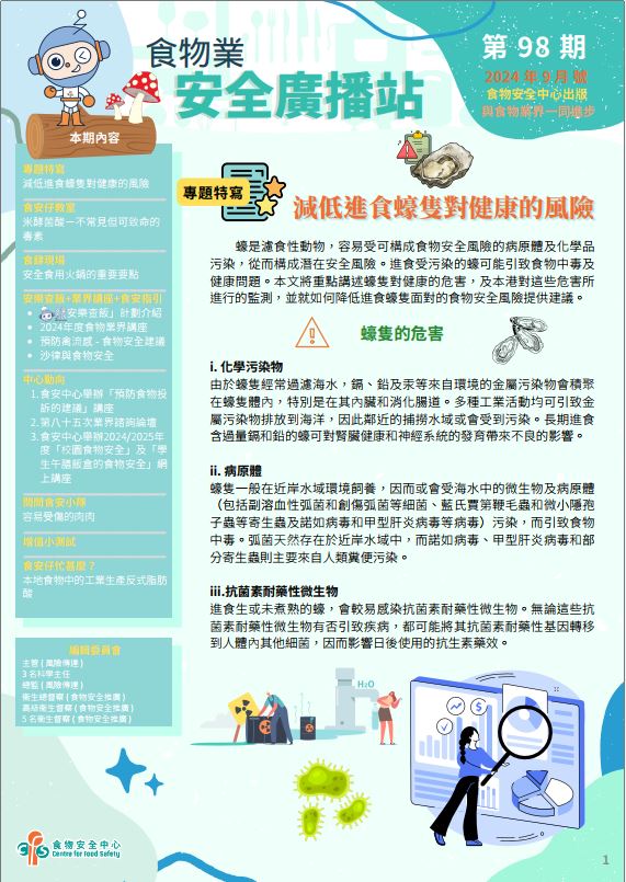 第98期（2024年9月）