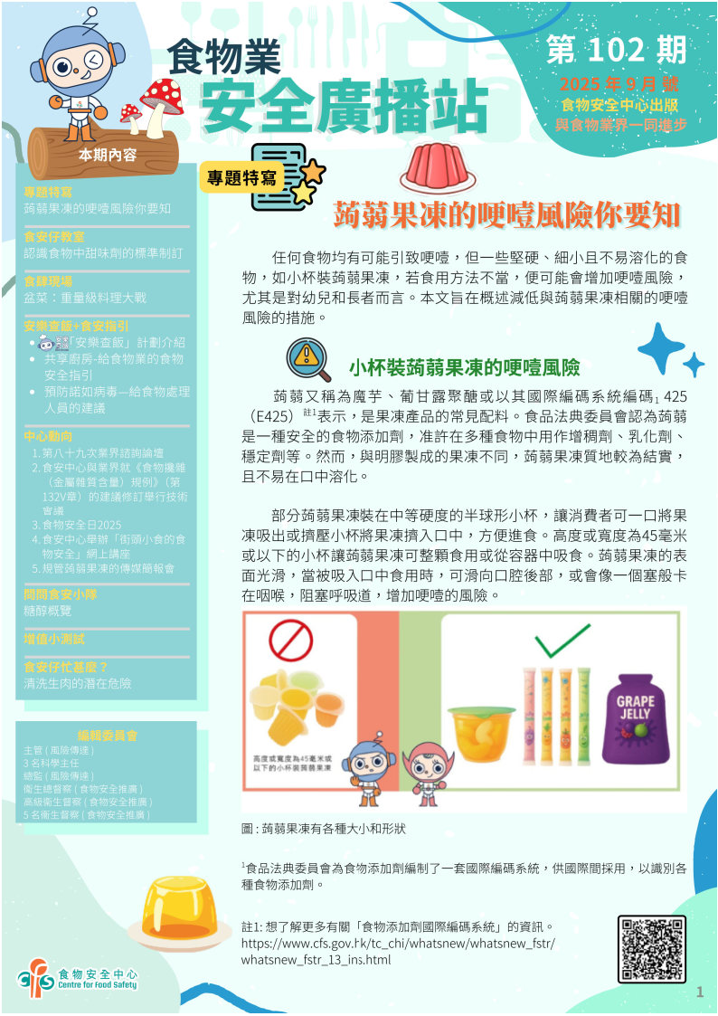 第102期（2025年9月）